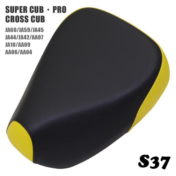 シングルシート S37 ホンダ スーパーカブ プロ クロスカブ JA60 JA59 JA45 JA4...