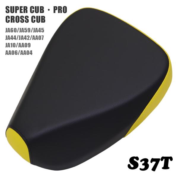 シングルシート S37T ホンダ スーパーカブ プロ クロスカブ JA60 JA59 JA45 JA...