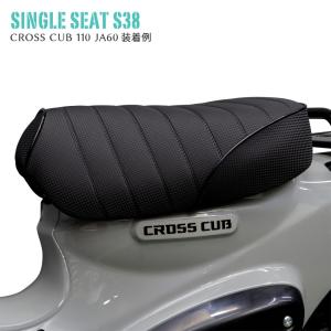 シングルシート S38 ホンダ スーパーカブ ...の詳細画像5