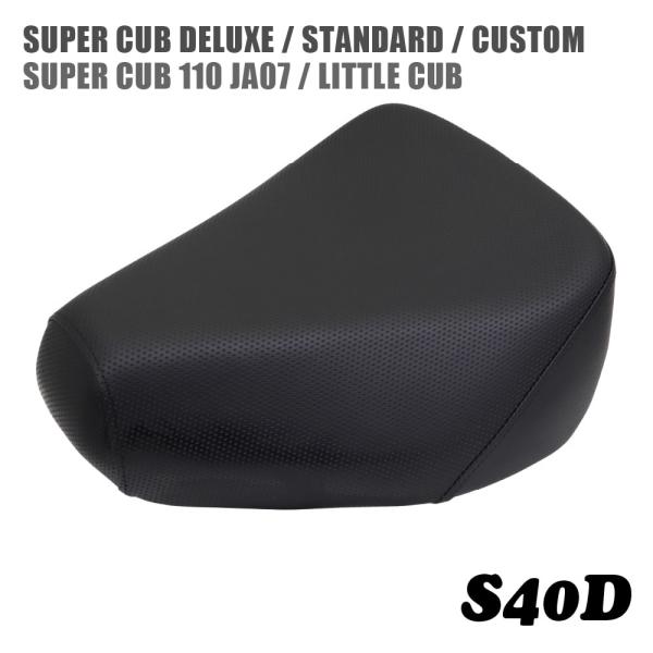 ホンダ スーパーカブ デラックス スタンダード カスタム リトルカブ JA07用シングルシート S4...