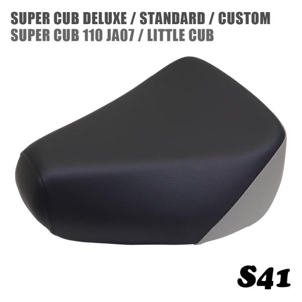 ホンダ スーパーカブ デラックス スタンダード カスタム リトルカブ JA07用シングルシート S4...