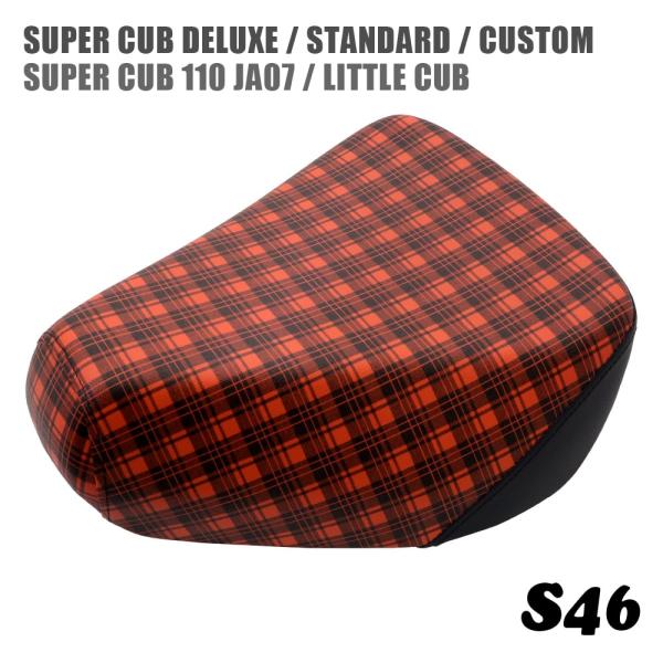 ホンダ スーパーカブ デラックス スタンダード カスタム リトルカブ JA07用シングルシート S4...