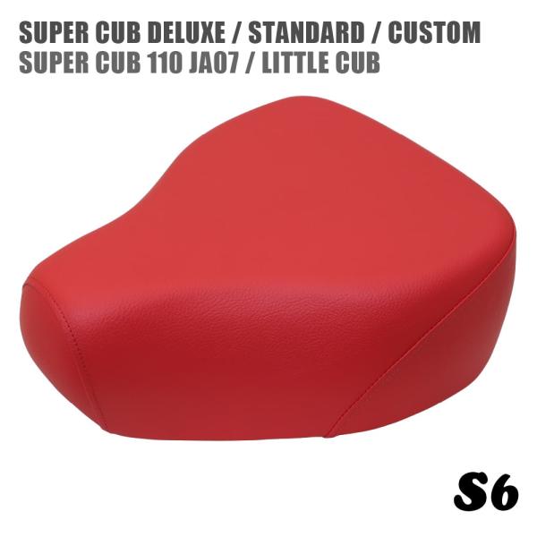 ホンダ スーパーカブ デラックス スタンダード カスタム リトルカブ JA07用シングルシート S6...