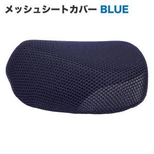 メッシュシートカバー シングルシート用 ブラック JA59 JA60 JA45 JA44
