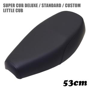 スーパーカブ ミディシート 53cm M18D デラックス スタンダード