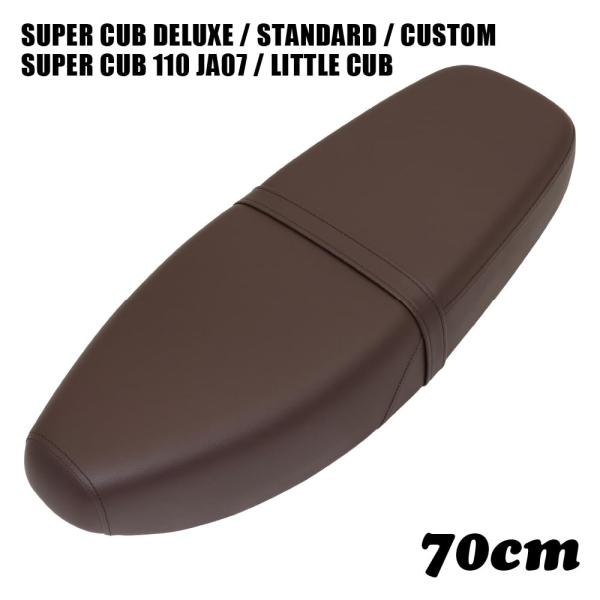 スーパーカブC50 C90 C70 AA01 HA02 70cm W251 ダブルシート デラックス...