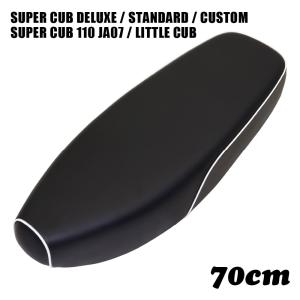 スーパーカブC50 C90 C70 AA01 HA02 70cm W214 ダブルシート