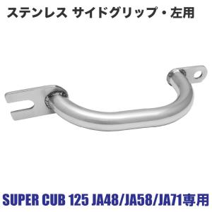 ホンダ スーパーカブ デラックス スタンダード リトルカブ用 カブラ