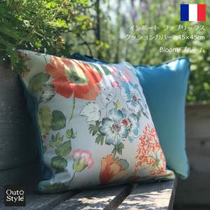 クッションカバー 45x45 Cm 高級 プリント 花柄 エレガンス 輸入生地 フランス製 インポート プロバンス地方 色鮮やかなデザインが魅力的 ブルーム アウトスタイル Pro 通販 Yahoo ショッピング