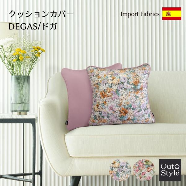 クッションカバー 45×45 おしゃれ 高級感 輸入生地 インポート かわいい 花柄 小花 ギフト ...