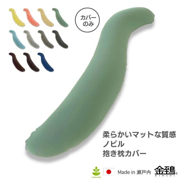 抱き枕カバー だきまくらカバー 替えカバー S型 妊婦  のびる 洗える 柔らかい スェード マット...