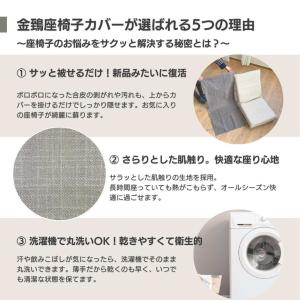 座椅子カバー 夏用 洗える おしゃれ 日本製 ...の詳細画像2