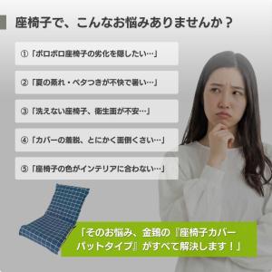 座椅子カバー パットタイプ 夏用 洗える おし...の詳細画像1