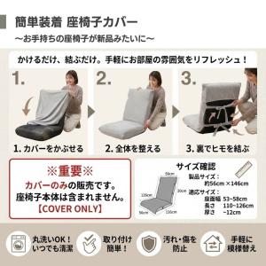 座椅子カバー パットタイプ 夏用 洗える おし...の詳細画像4