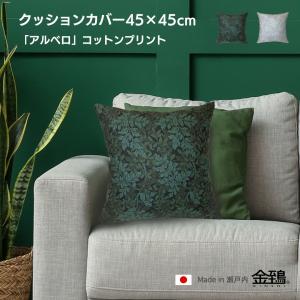 クッションカバー 45×45 おしゃれ 北欧 ...の詳細画像1