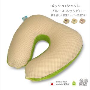 ネックピロー 首枕 首クッション サポート リラックス お昼寝 のびる 通気性 ビーズ カバー洗える メッシュ プルース