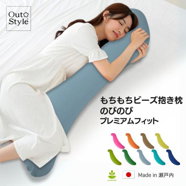 抱き枕  ビーズ抱き枕 妊婦 カバー洗える S型 すべすべ なめらか 115x20 ナイロン プレミ...