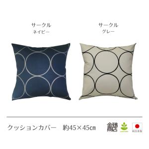 クッションカバー 45×45 おしゃれ 北欧 ...の詳細画像4