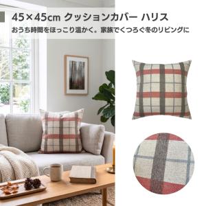 クッションカバー 45×45cm おしゃれ 北...の詳細画像2