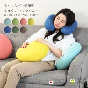 ネックピロー 首枕 首クッション サポート リラックス ふわふわ のびる お昼寝 ビーズ カバー洗える シュクレ｜Out Style クッション 専門工場