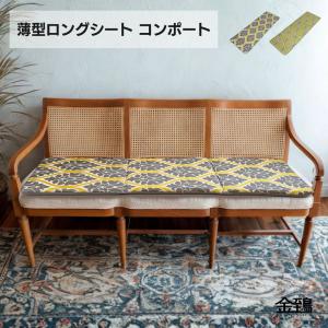 ロングシート クッション ベンチシート ソファパッド 長座布団 44x126x3 薄型 光沢ジャガード コンポート 金鵄