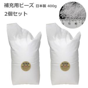 補充用ビーズ ビーズクッション 補充 詰め替え クッション中身 1mm 400g 2個 日本製 極小 アウトスタイル 公式 爆買