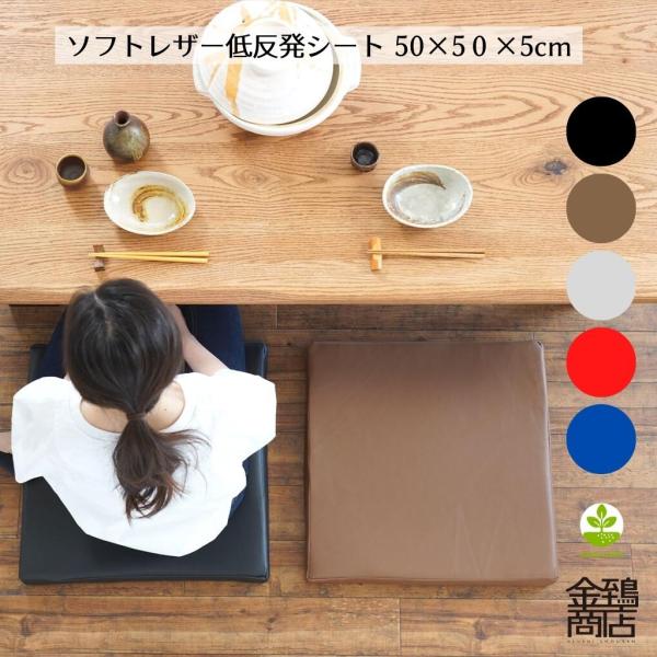 座布団 シートクッション 低反発 高反発 50x50x5 合皮 レザー ウレタン 業務用 飲食店 コ...