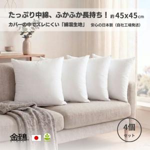 ヌードクッション クッション中身 45×45 安心の日本製 高反発 ポリエステル わた ふかふか長持ち 4個セット