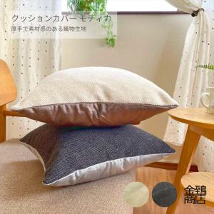 ベルメゾン（BELLE MAISON） クッションカバー 45×45cm 正方形 カバー