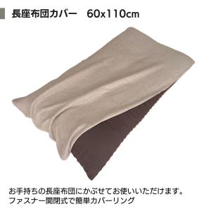 長座布団カバー 60×110 ごろ寝マットカバ...の詳細画像3