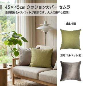 クッションカバー 45×45 洗える おしゃれ...の詳細画像2