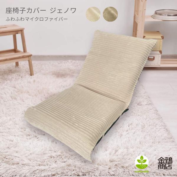 座椅子カバー ロング カバー 冬 パットタイプ  洗える おしゃれ 56x126 ふわふわ マイクロ...
