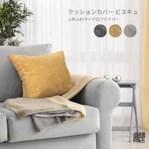 クッションカバー 45×45 おしゃれ ふわふ...の詳細画像1