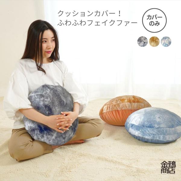 ビーズクッションカバー クッションカバー 替えカバー 小さめ おしゃれ 洗える のびる ふわふわ S...