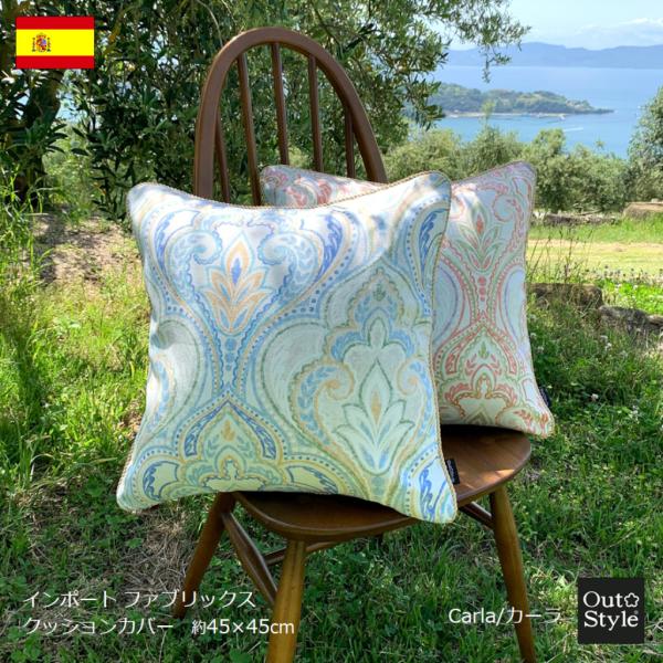 クッションカバー 45×45 おしゃれ 高級感 ダマスク柄 インポート 輸入生地 カーラ シャビーシ...