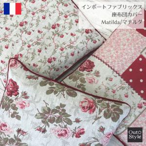 座布団カバー 小花柄 カントリー調 55×59cm 銘仙版 : 寝具の専門店