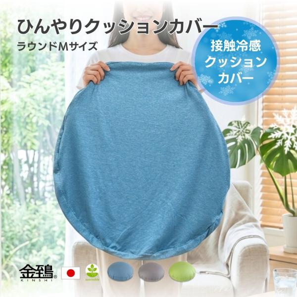 ビーズクッションカバー 接触冷感 丸型 洗える 夏 大きめ クッションカバー カバーのみ ひんやり ...