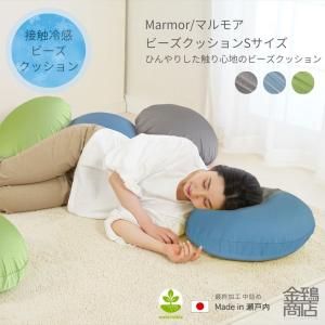 ビーズクッション 丸 接触冷感 背もたれ もちもち カバー洗える 補充できる のびる生地 日本製 S 45 マルモア