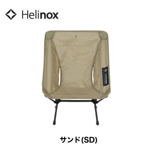 Helinox（ヘリノックス）チェアゼロ（サンド） 1822177-SD チェア 