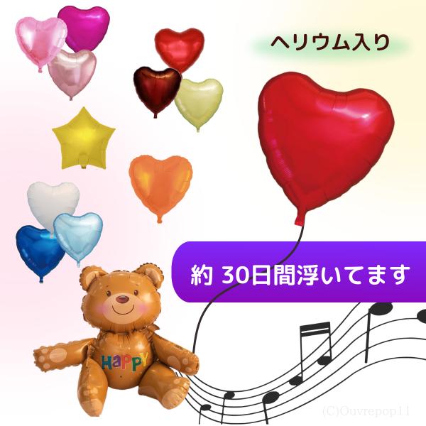 浮かせてお届け バルーン 浮く風船 ハート ヘリウムガス入り ibrex アイブレックス 発表会 ギ...