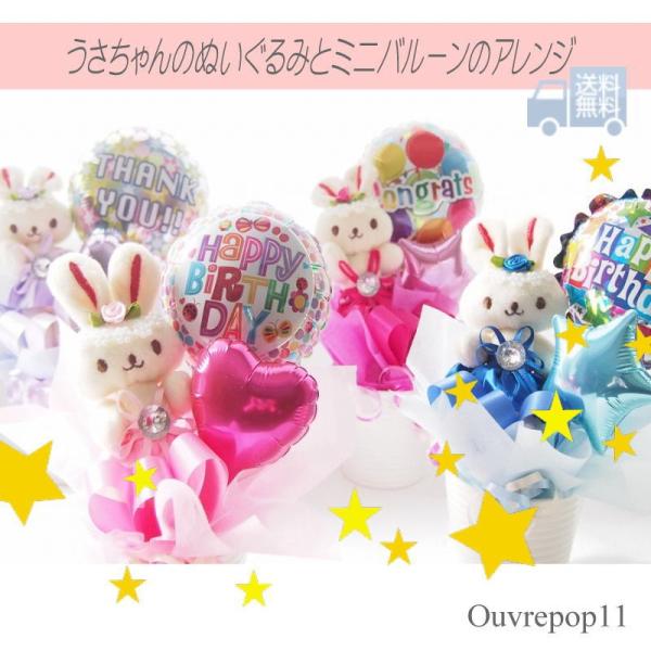 うさちゃんとミニバルーンのアレンジ お誕生日 プレゼント 発表会 お祝いなどにぴったりなouvrep...