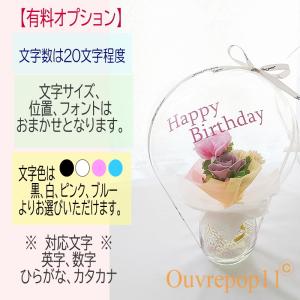 文字入れオプションあり バルーンフラワー 透明...の詳細画像4