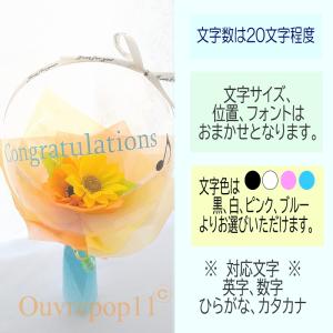 文字入れOK ひまわり バルーンフラワー 透明...の詳細画像2