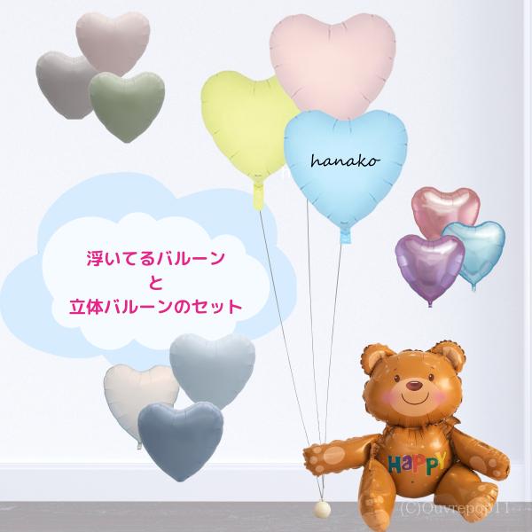 浮かせてお届け バルーン3点と立体バルーンのセット ヘリウムガス入り ibrex アイブレックス 発...