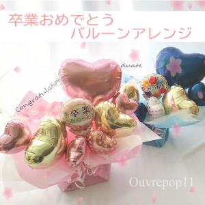 卒業 バルーンアレンジピンク ネイビー バルーンギフト 卒業式 バルーンアレンジバルーン 卒業御祝い 卒業花束 電報に バルーン ギフト パーティ お祝い