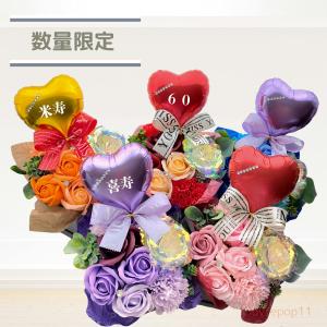 ソープフラワー バルーンギフト お誕生日 プレゼント 60歳 70歳 77歳 80歳 88歳 長寿祝い 誕生日 還暦 古希 喜寿 傘寿 米寿 卒寿 白寿 百寿 卓上 アレンジメント