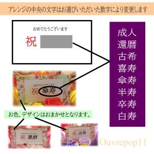 傘寿 還暦 米寿 ミャクミャク 古希 半寿 喜...の詳細画像5