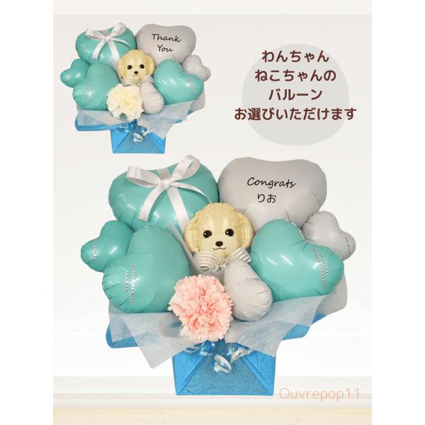 バルーンギフト ティファニーブルー 選べるわんこ にゃんこ オプション文字入れOK 誕生日 発表会 ...
