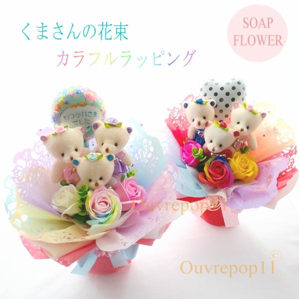 ソープフラワーとくまさんとメッセージバルーンのスタンディングブーケ 花束 誕生日 発表会 レインボー...