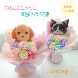 ソープフラワー イヌ ネコ 猫 犬 バルーン スタンディングブーケ 花束 誕生日 発表会 御供え レインボーローズ  パステルカラー ソープフラワー ギフト